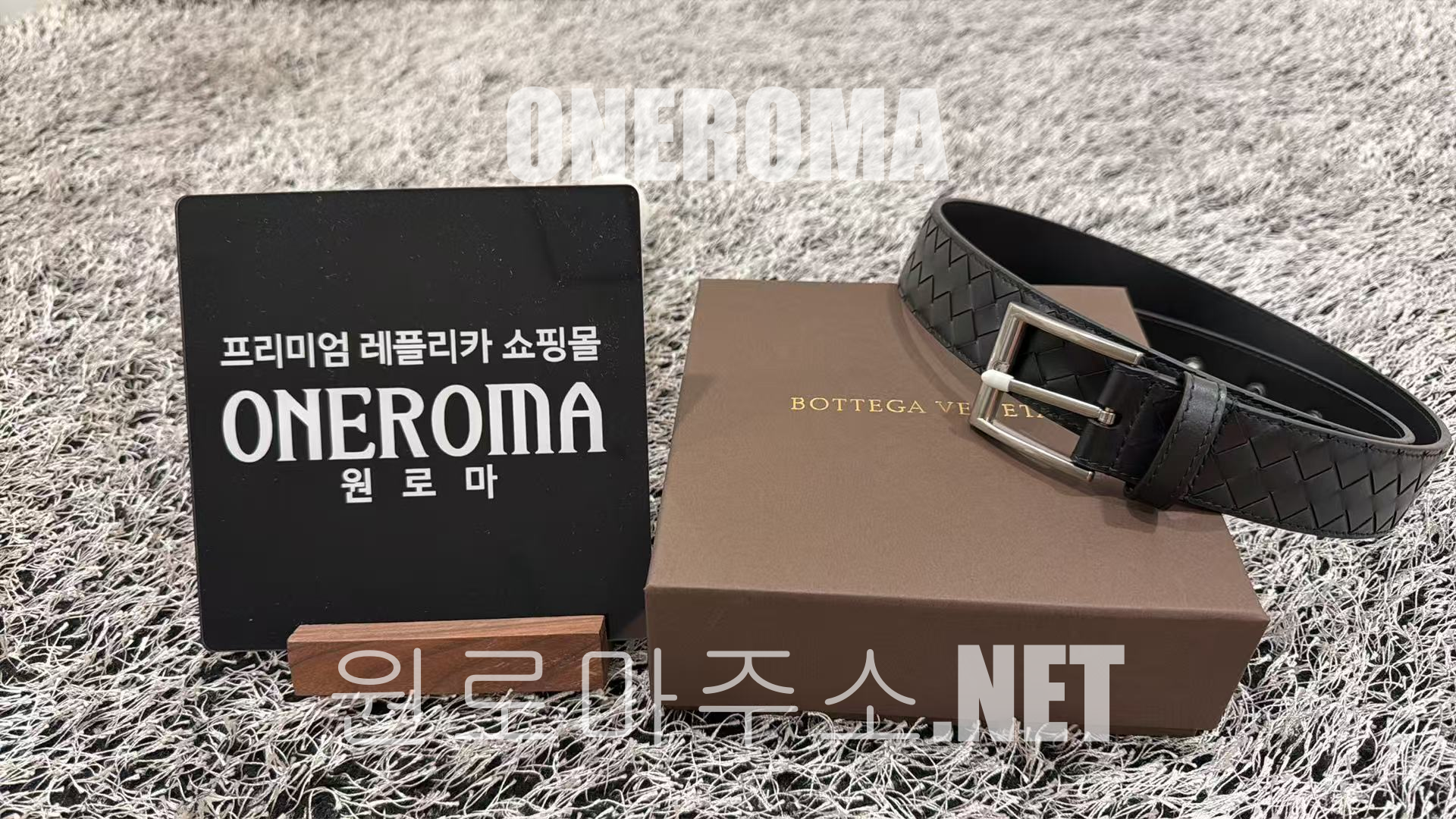 김*태 고객님 보테가베네타 인트레치아토 벨트