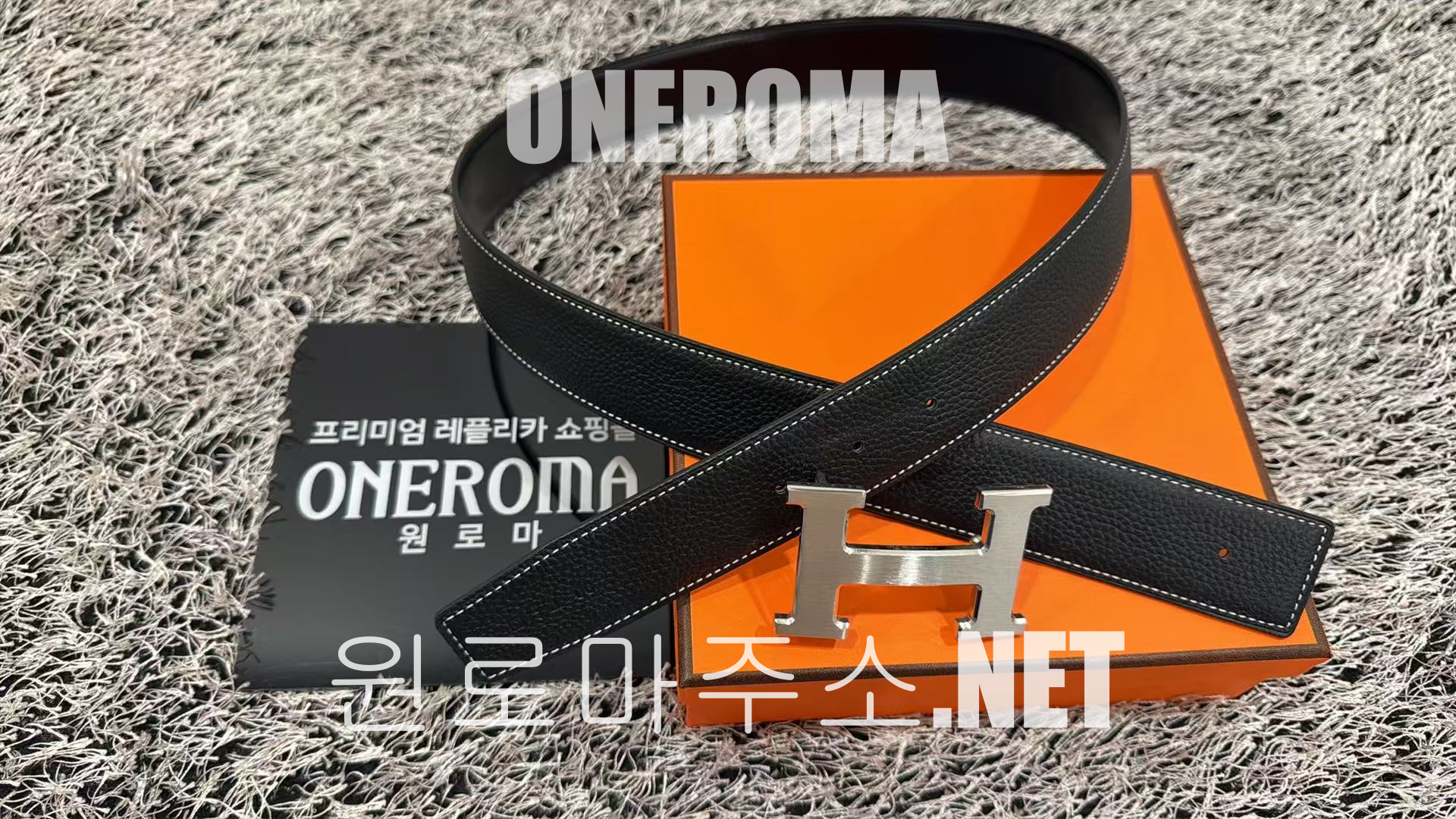 이*곤 고객님 에르메스 H 버클 벨트